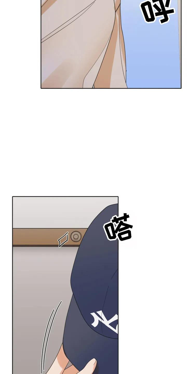 《亲亲男闺蜜》第103章：【第三季】新的恋人 第14页