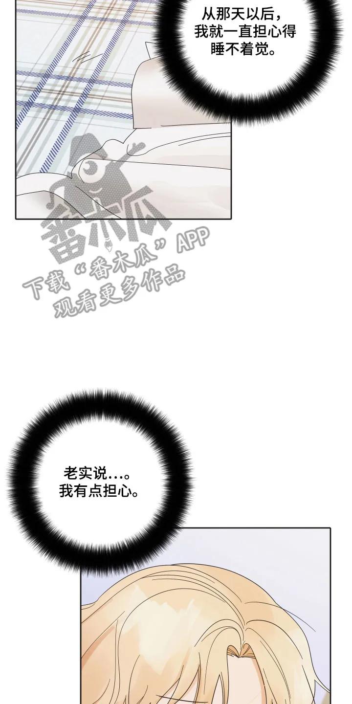 《亲亲男闺蜜》第103章：【第三季】新的恋人 第10页