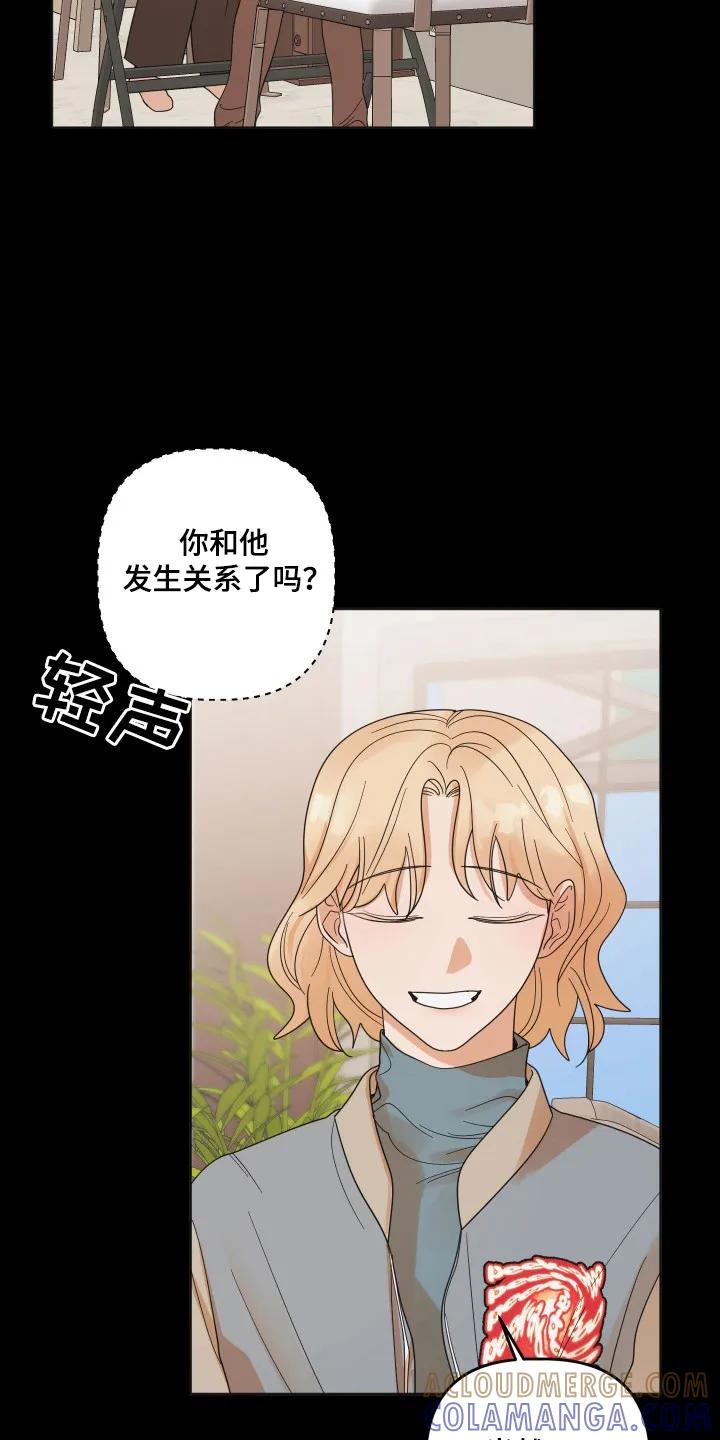 《亲亲男闺蜜》第103章：【第三季】新的恋人 第25页