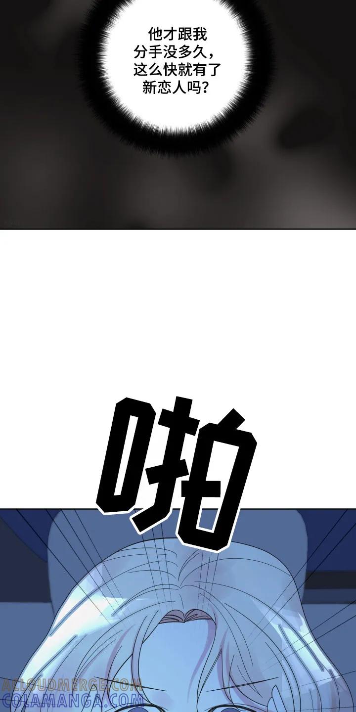 《亲亲男闺蜜》第103章：【第三季】新的恋人 第3页
