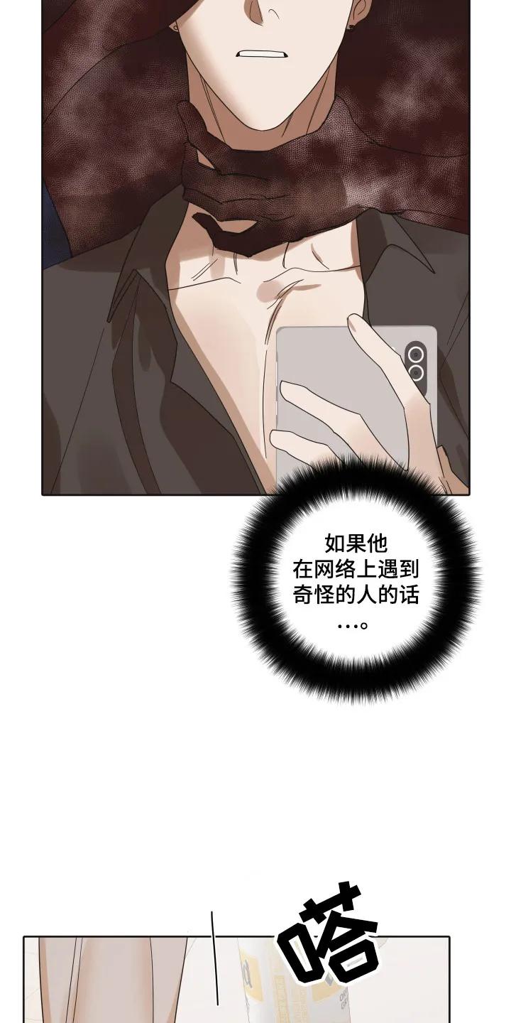《亲亲男闺蜜》第103章：【第三季】新的恋人 第12页