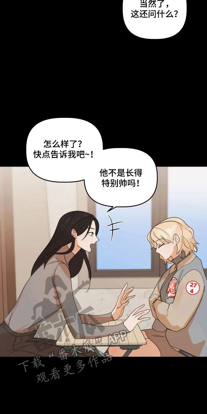 《亲亲男闺蜜》第103章：【第三季】新的恋人 第26页