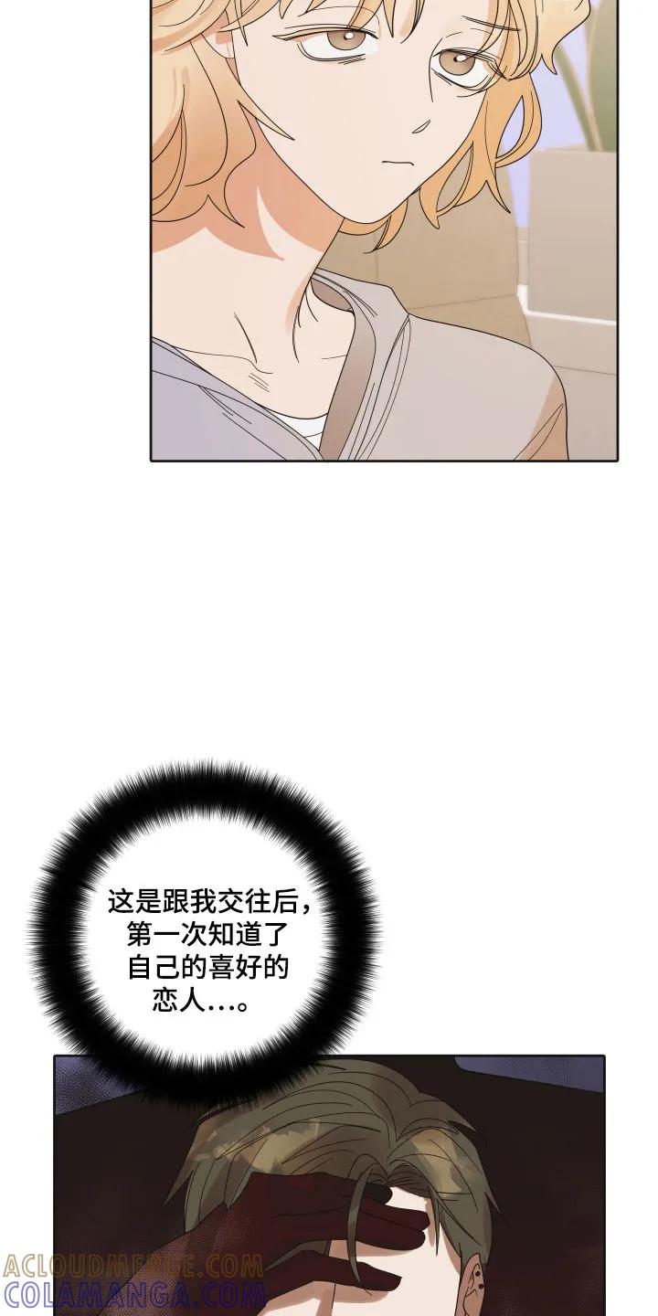 《亲亲男闺蜜》第103章：【第三季】新的恋人 第11页