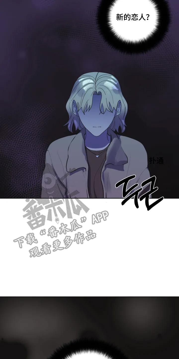 《亲亲男闺蜜》第103章：【第三季】新的恋人 第2页