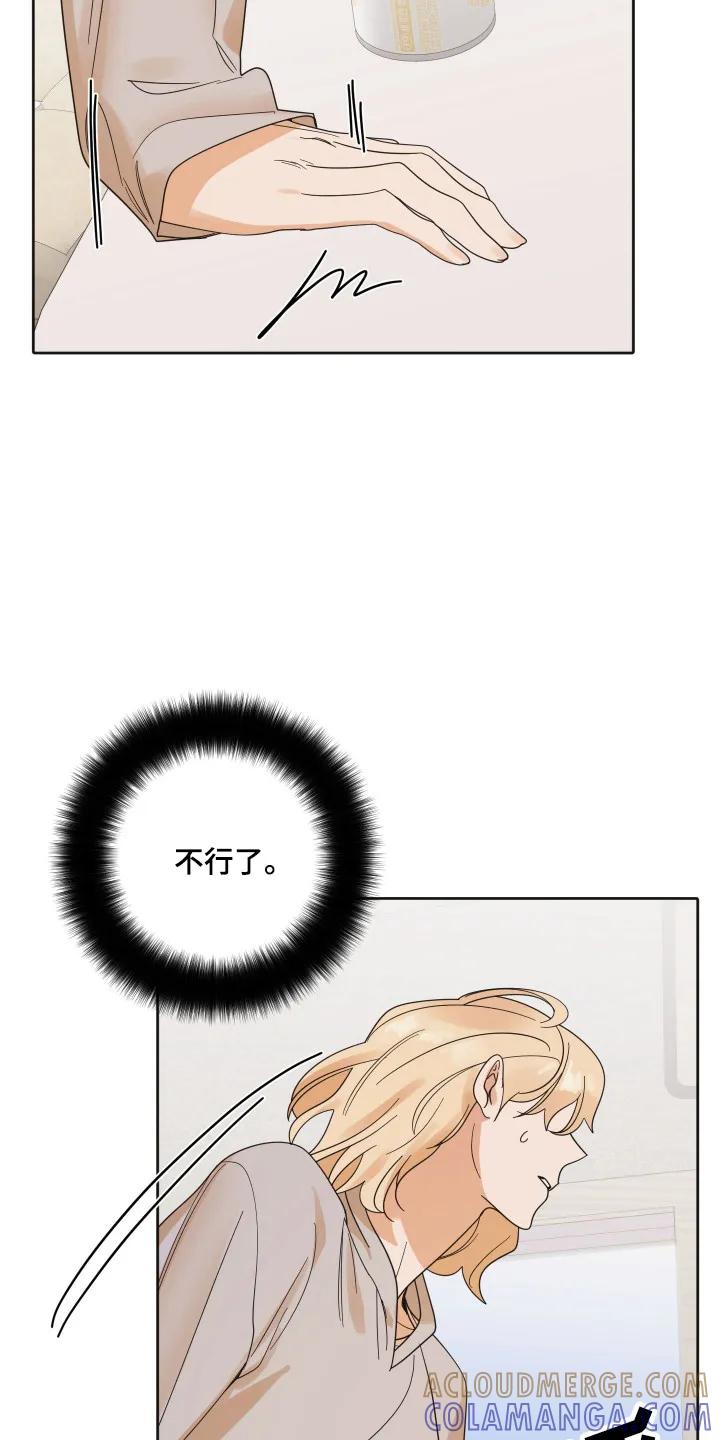 《亲亲男闺蜜》第103章：【第三季】新的恋人 第13页