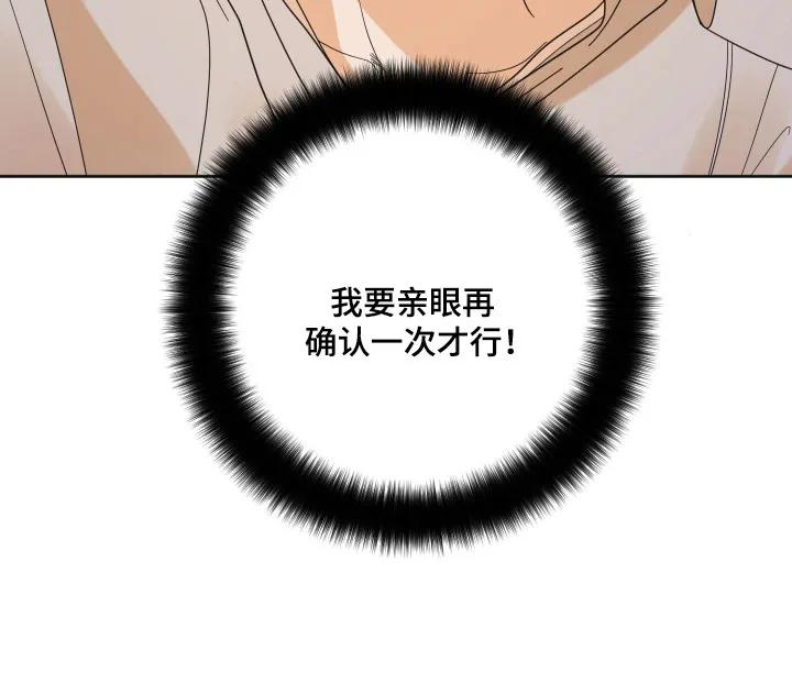 《亲亲男闺蜜》第103章：【第三季】新的恋人 第16页