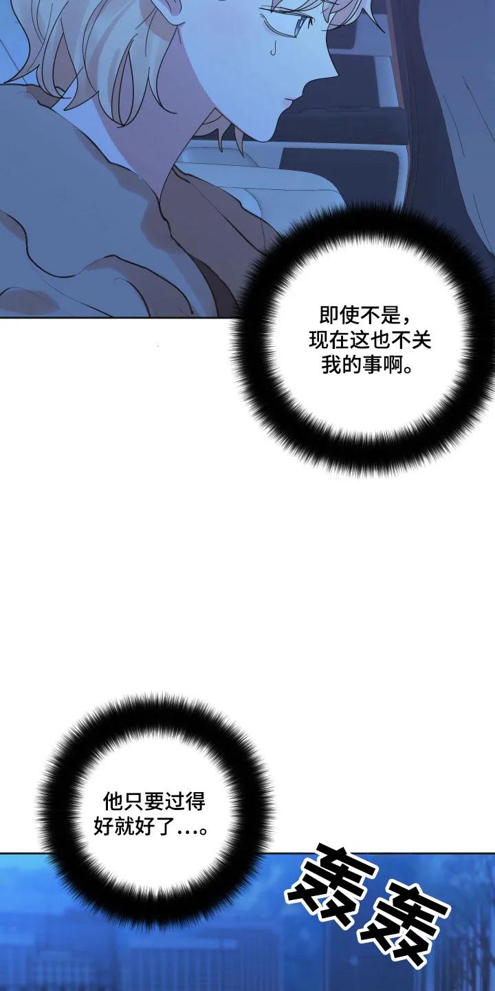 《亲亲男闺蜜》第103章：【第三季】新的恋人 第6页
