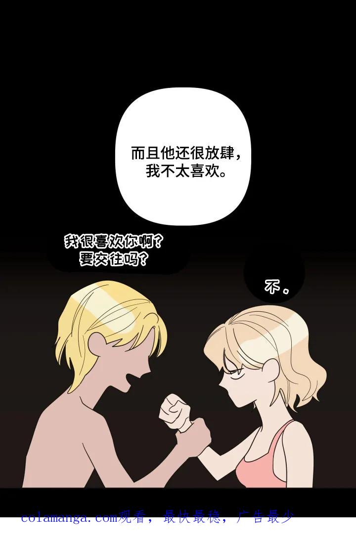 《亲亲男闺蜜》第103章：【第三季】新的恋人 第28页
