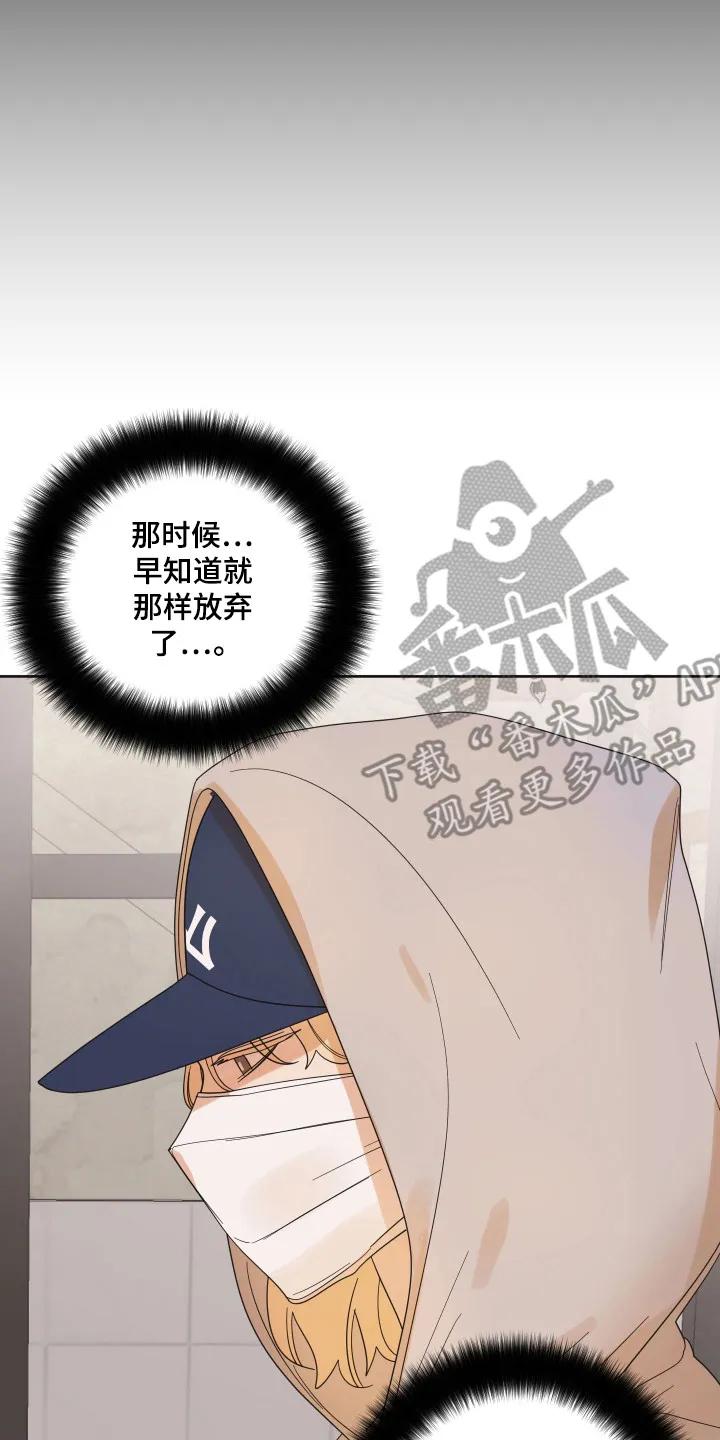 《亲亲男闺蜜》第104章：【第三季】进行调查 第18页