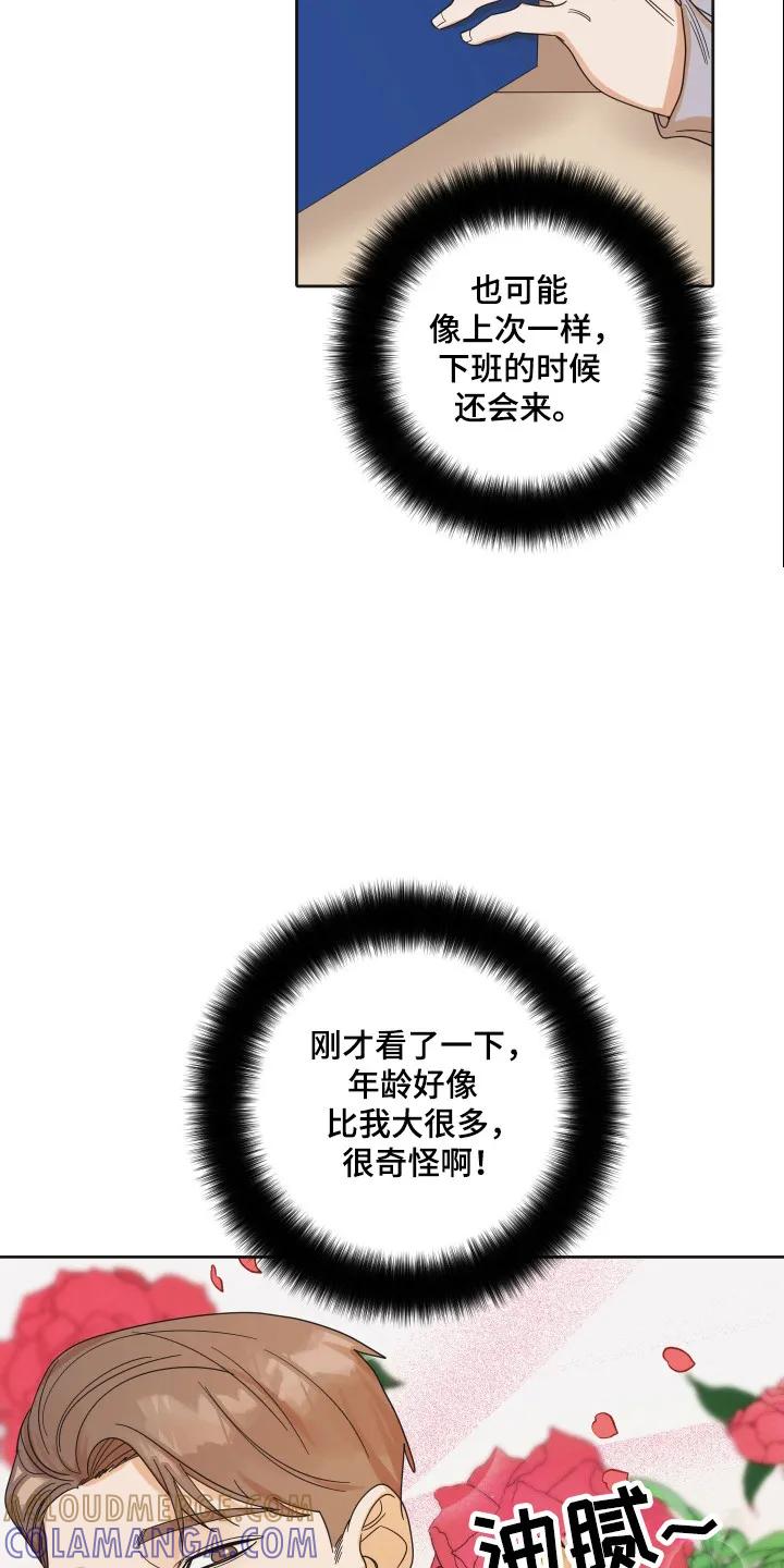 《亲亲男闺蜜》第104章：【第三季】进行调查 第29页