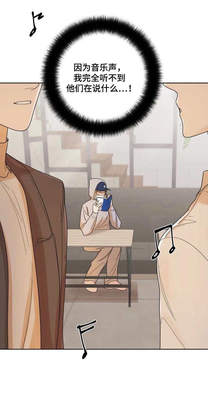 《亲亲男闺蜜》第104章：【第三季】进行调查 第24页