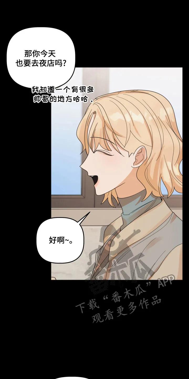 《亲亲男闺蜜》第104章：【第三季】进行调查 第2页