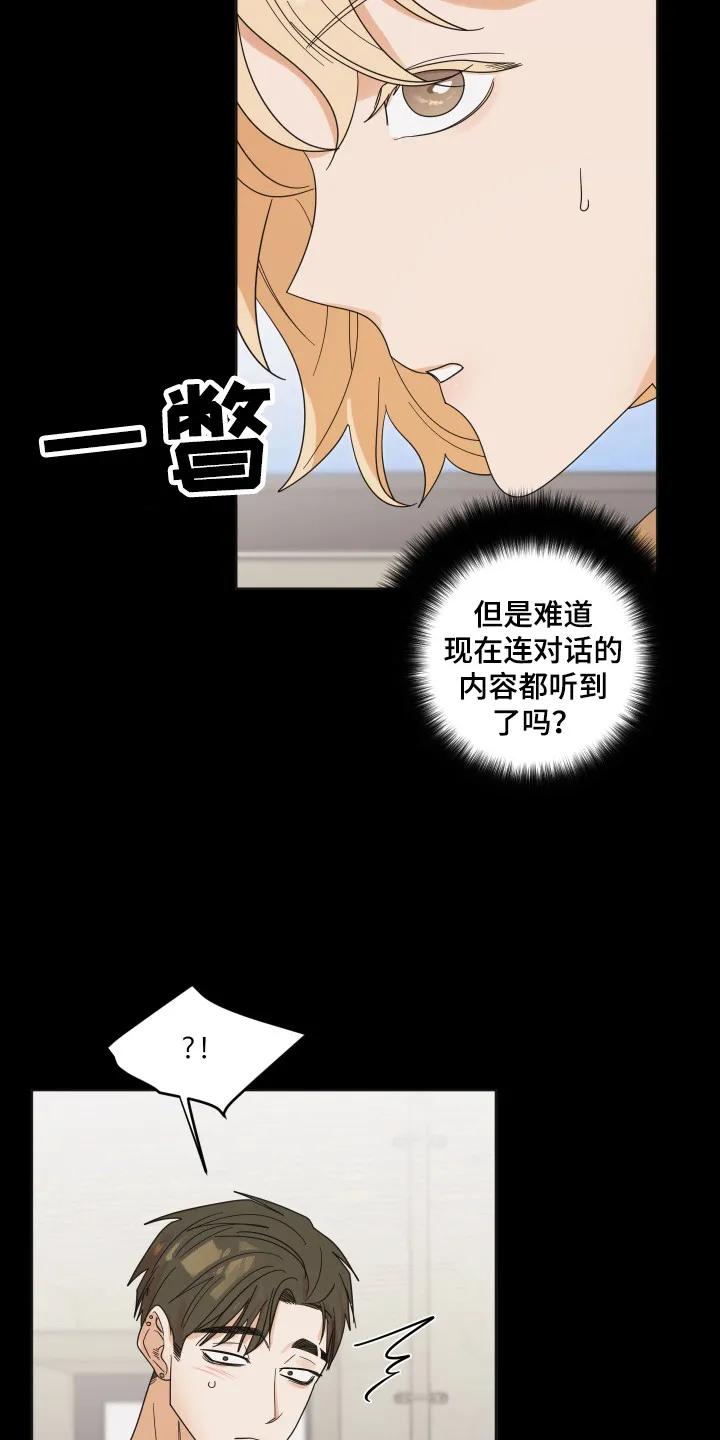 《亲亲男闺蜜》第104章：【第三季】进行调查 第12页