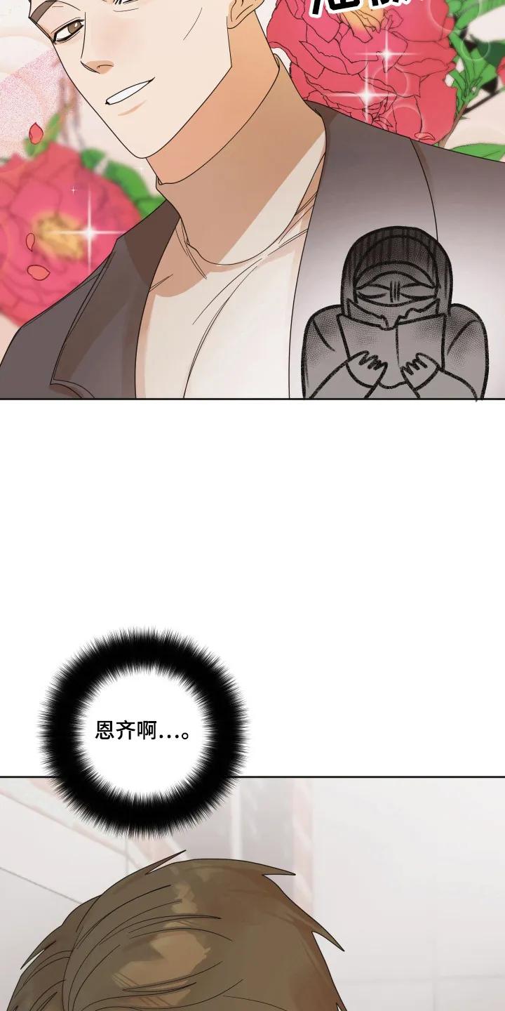 《亲亲男闺蜜》第104章：【第三季】进行调查 第30页