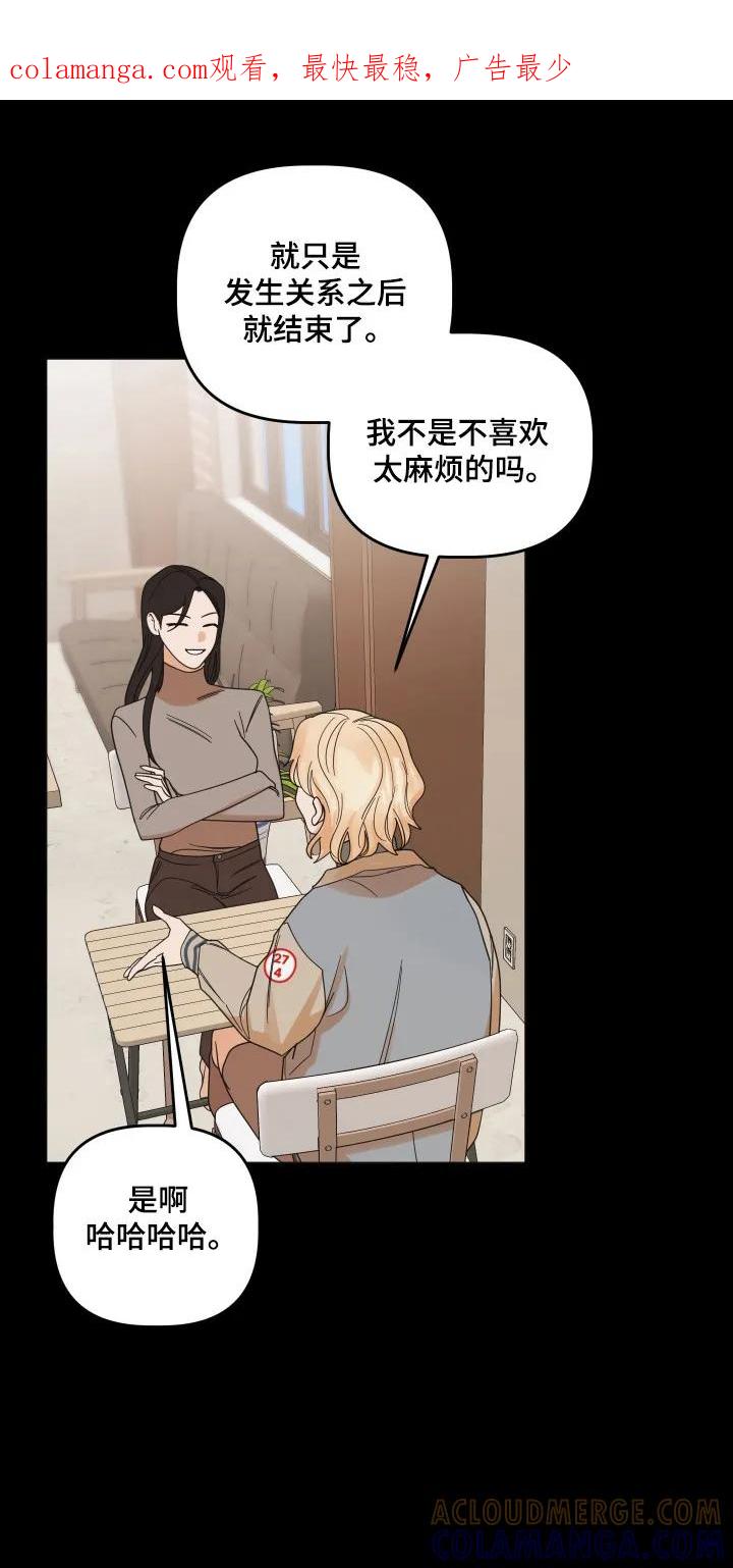 《亲亲男闺蜜》第104章：【第三季】进行调查 第1页
