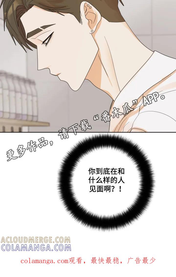 《亲亲男闺蜜》第104章：【第三季】进行调查 第31页