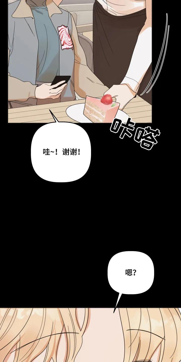 《亲亲男闺蜜》第104章：【第三季】进行调查 第6页
