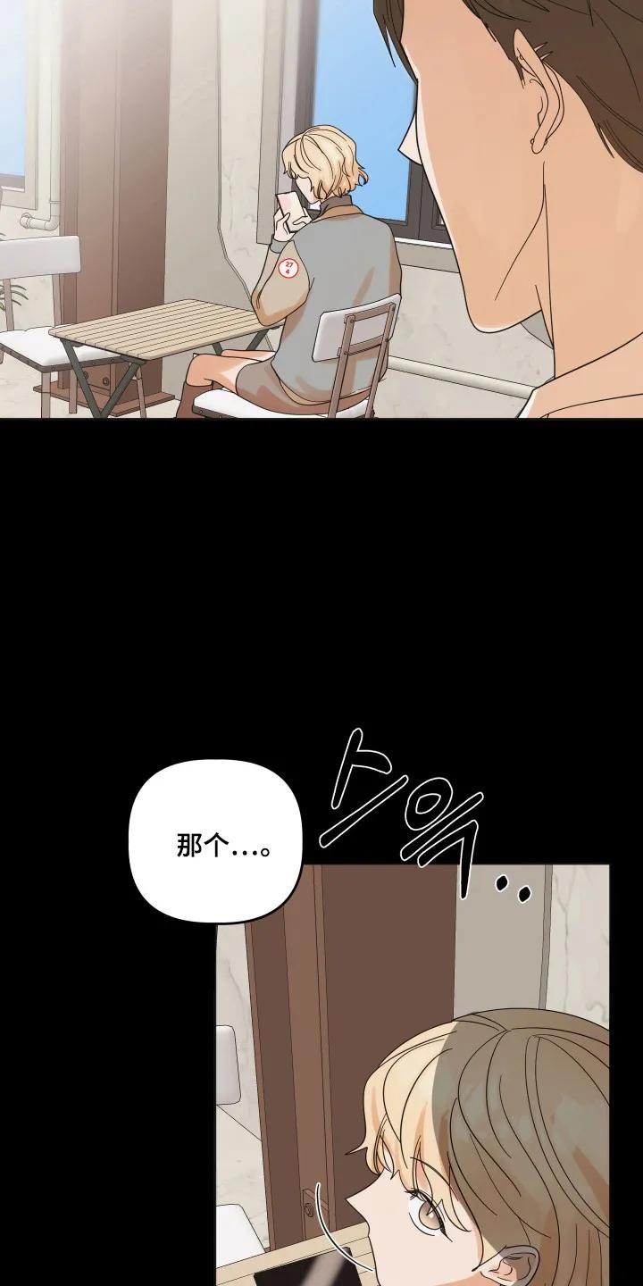 《亲亲男闺蜜》第104章：【第三季】进行调查 第4页