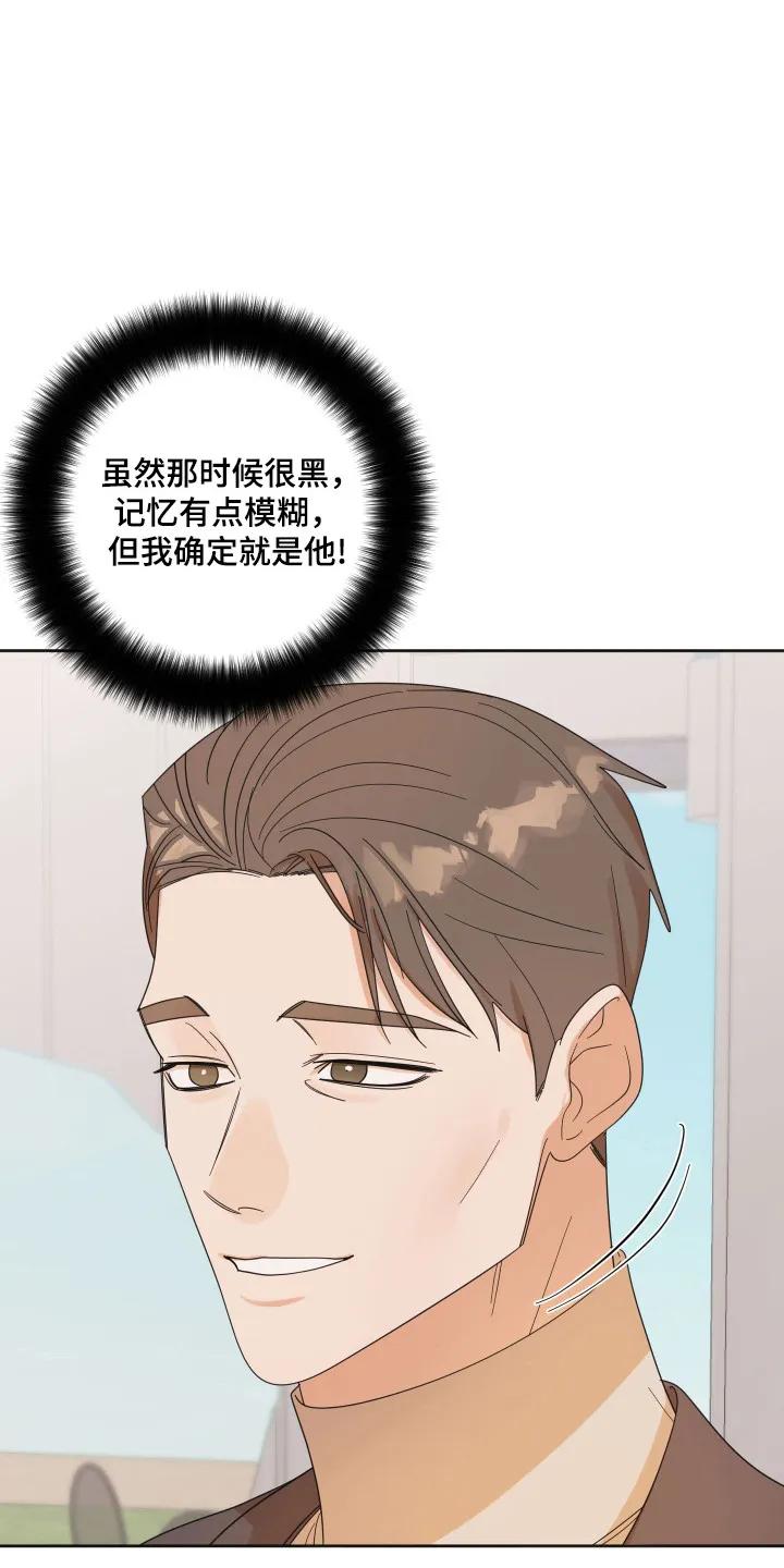 《亲亲男闺蜜》第104章：【第三季】进行调查 第22页