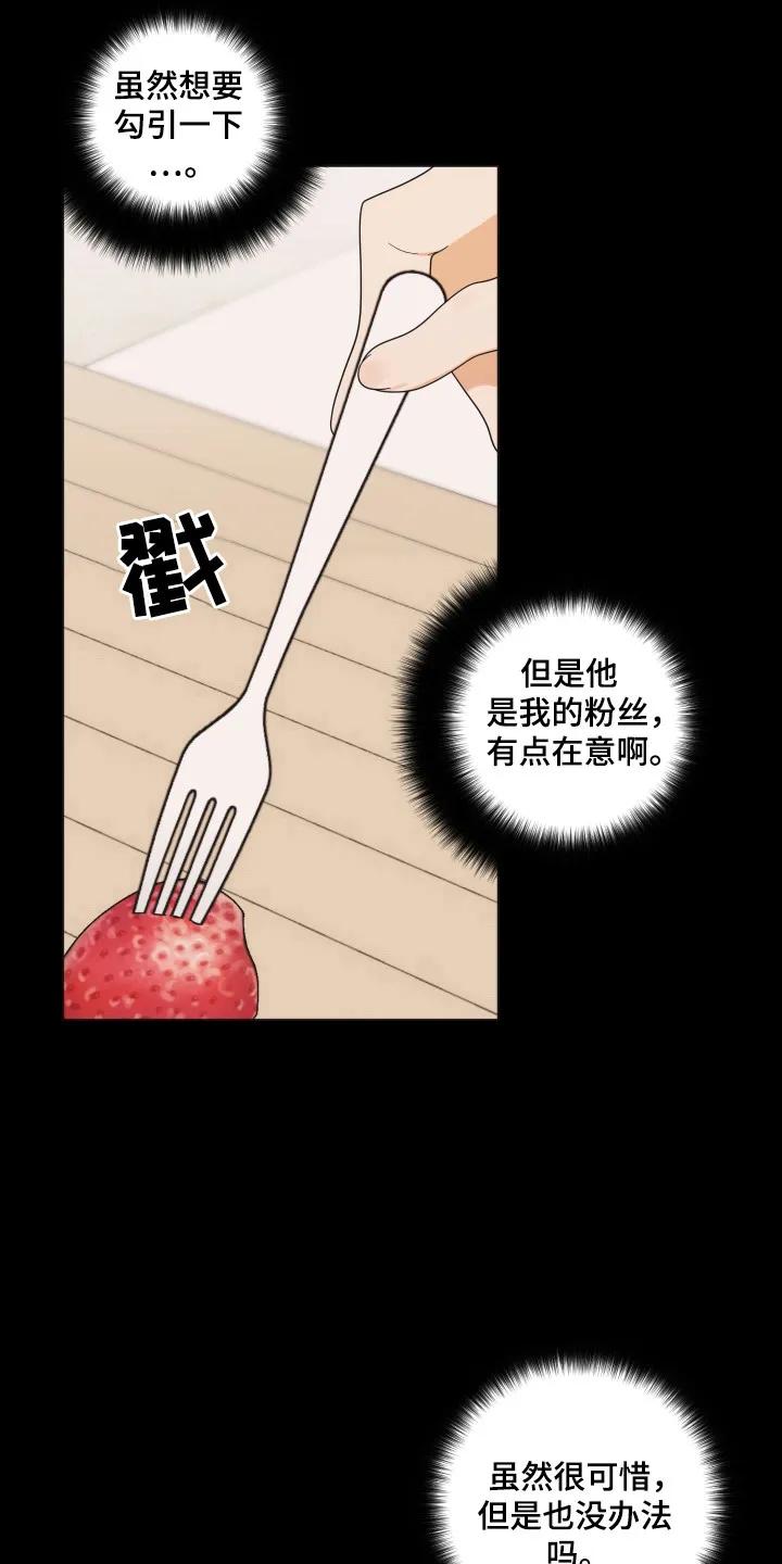 《亲亲男闺蜜》第104章：【第三季】进行调查 第16页