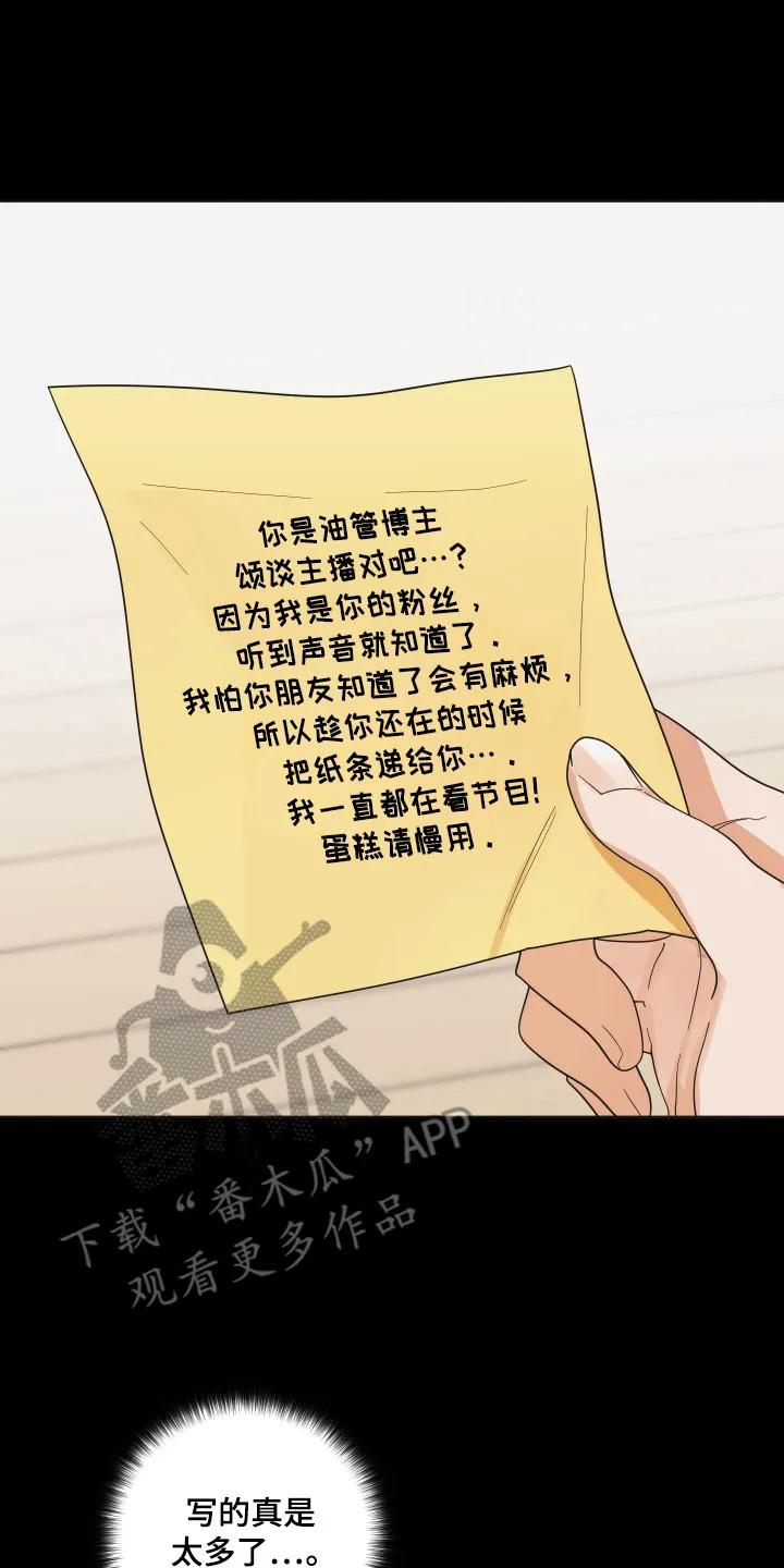 《亲亲男闺蜜》第104章：【第三季】进行调查 第10页