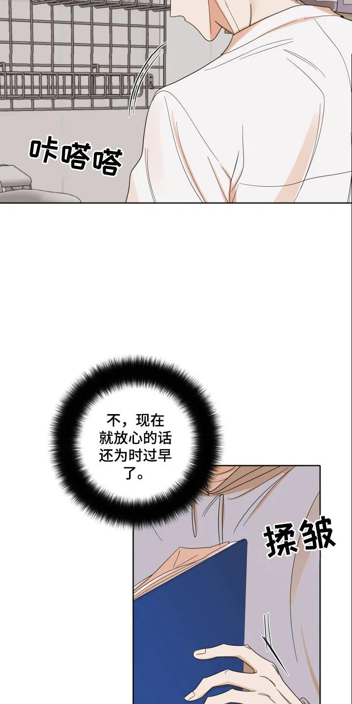 《亲亲男闺蜜》第104章：【第三季】进行调查 第28页