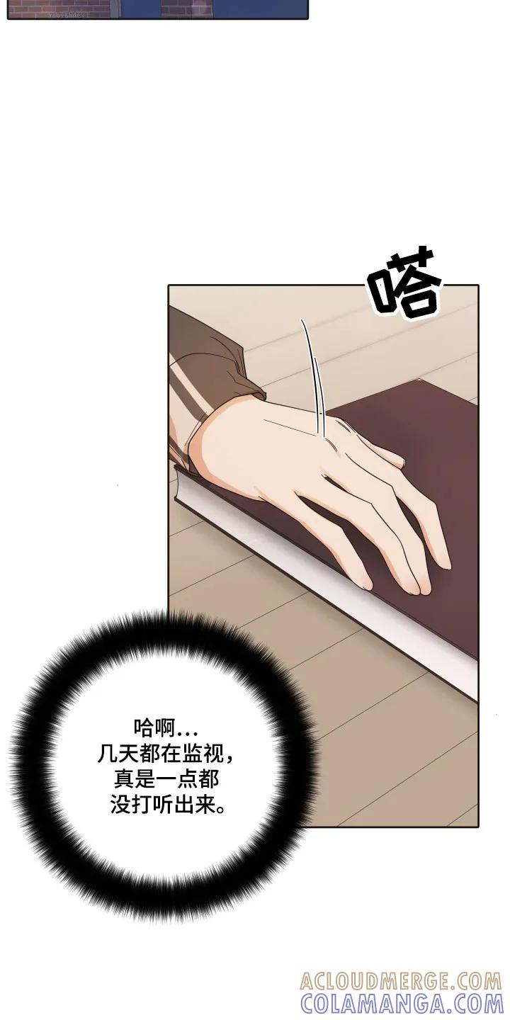 《亲亲男闺蜜》第105章：【第三季】一起回家 第5页