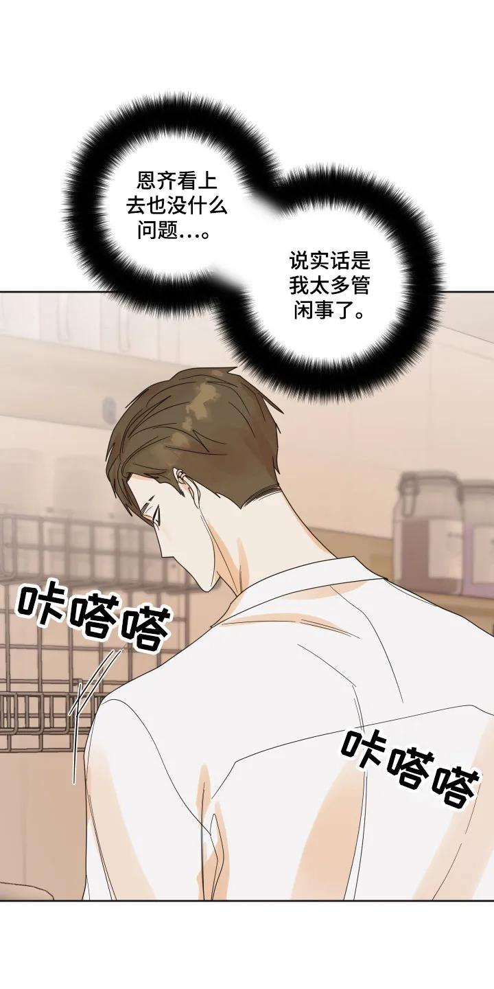 《亲亲男闺蜜》第105章：【第三季】一起回家 第8页