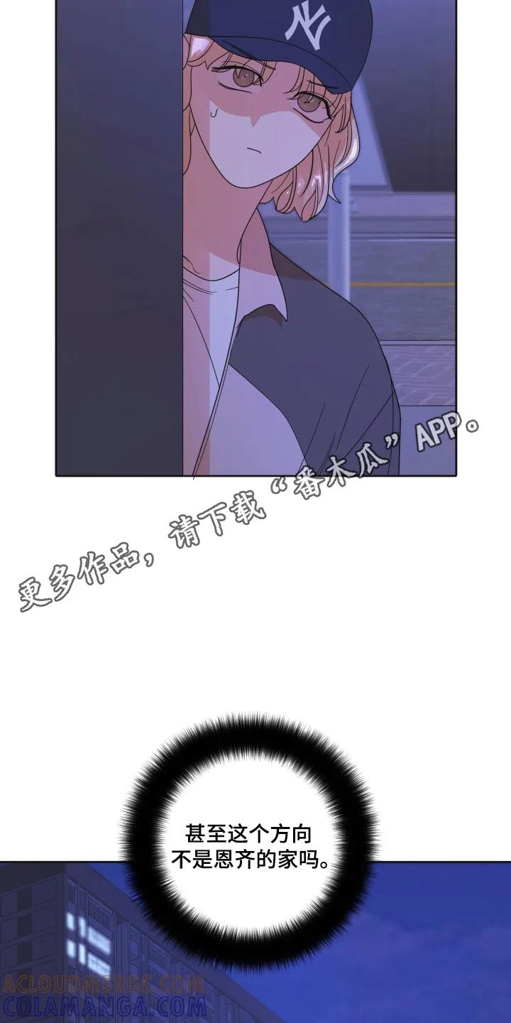 《亲亲男闺蜜》第105章：【第三季】一起回家 第23页