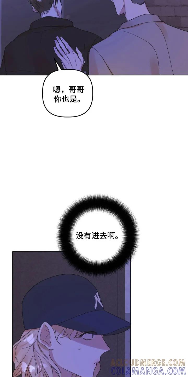 《亲亲男闺蜜》第105章：【第三季】一起回家 第27页
