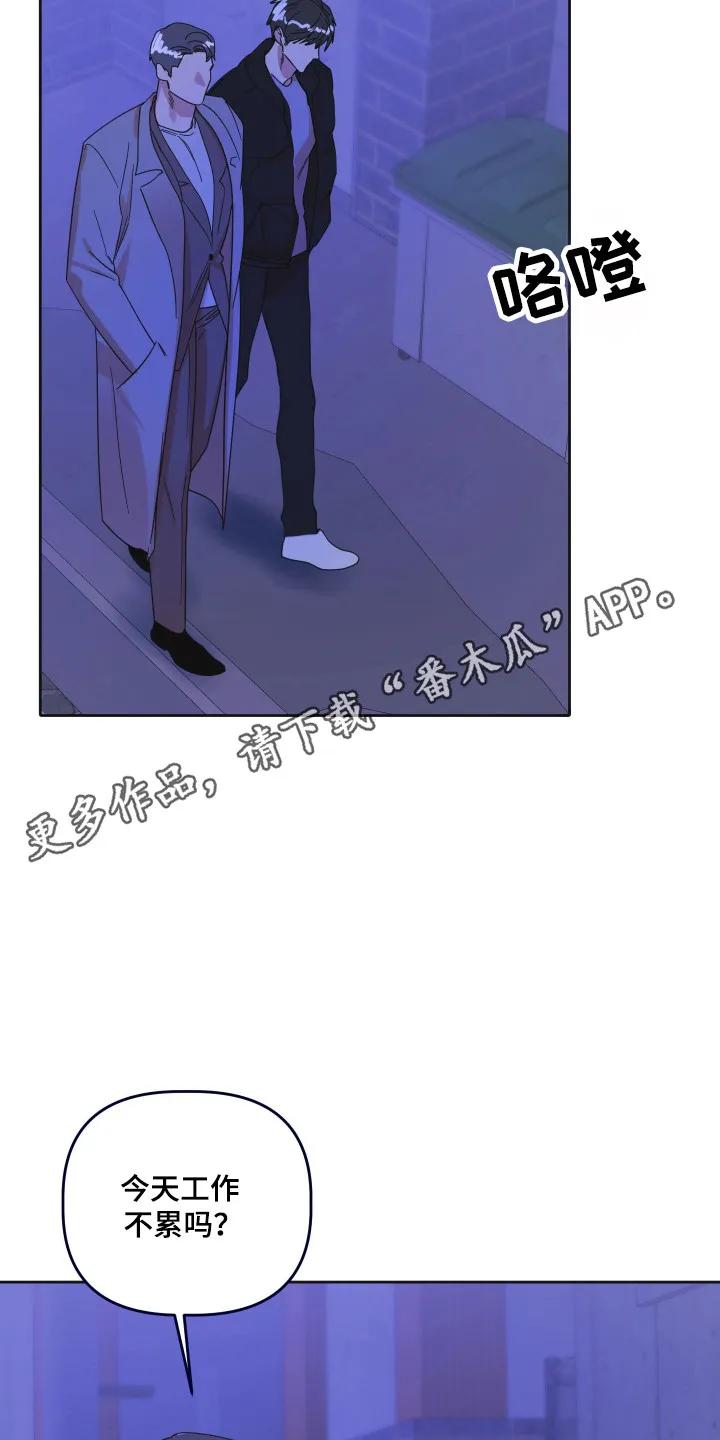 《亲亲男闺蜜》第105章：【第三季】一起回家 第18页