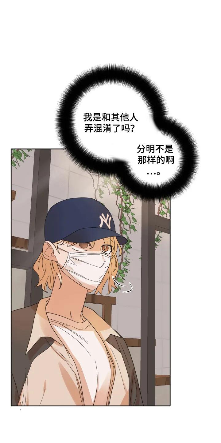 《亲亲男闺蜜》第105章：【第三季】一起回家 第6页