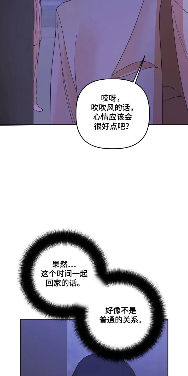《亲亲男闺蜜》第105章：【第三季】一起回家 第22页