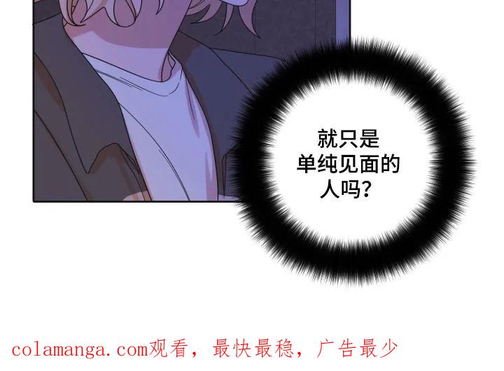 《亲亲男闺蜜》第105章：【第三季】一起回家 第28页
