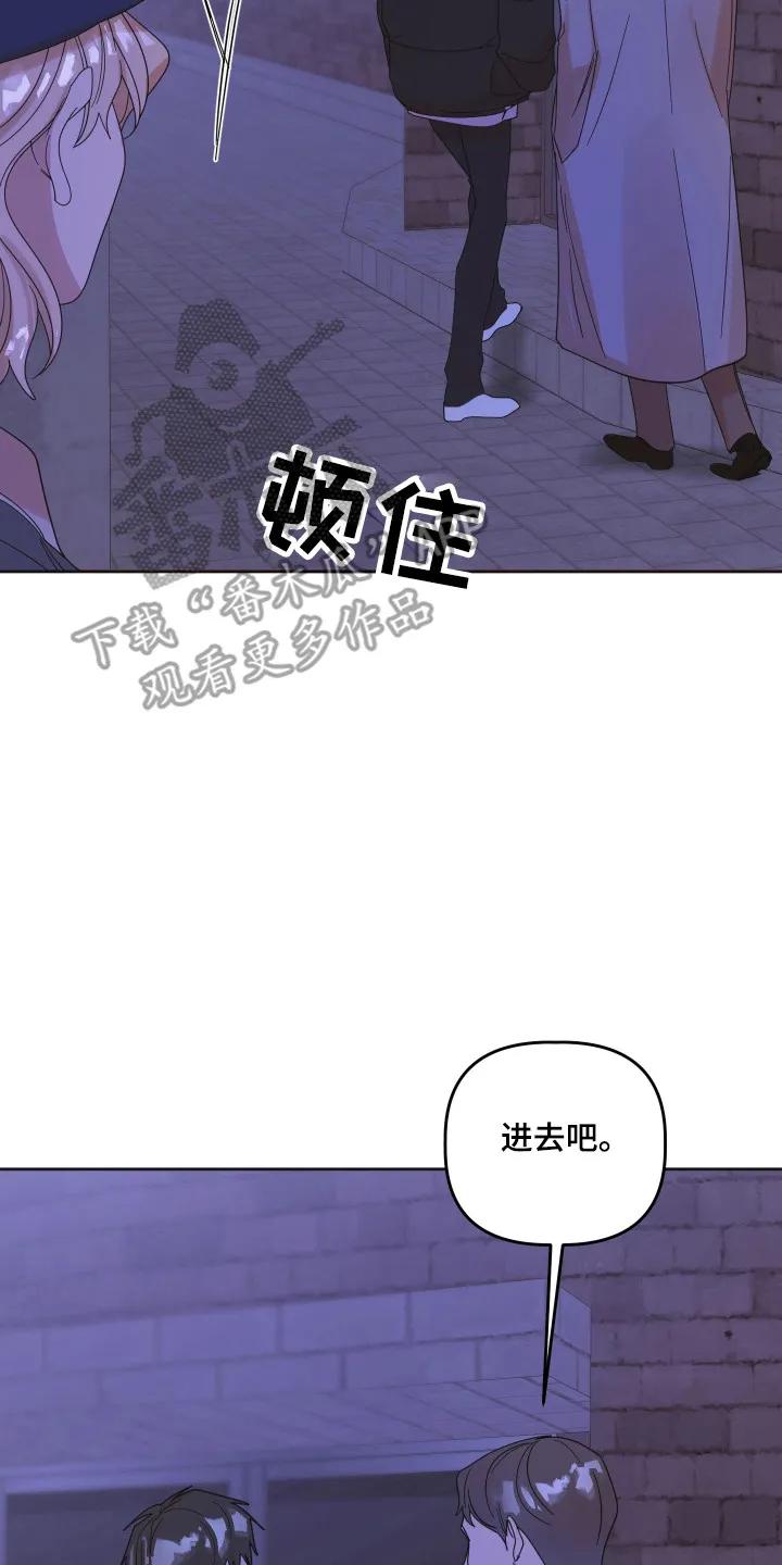 《亲亲男闺蜜》第105章：【第三季】一起回家 第26页
