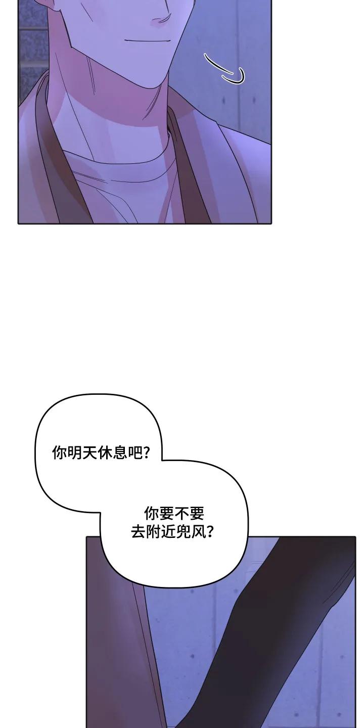 《亲亲男闺蜜》第105章：【第三季】一起回家 第20页