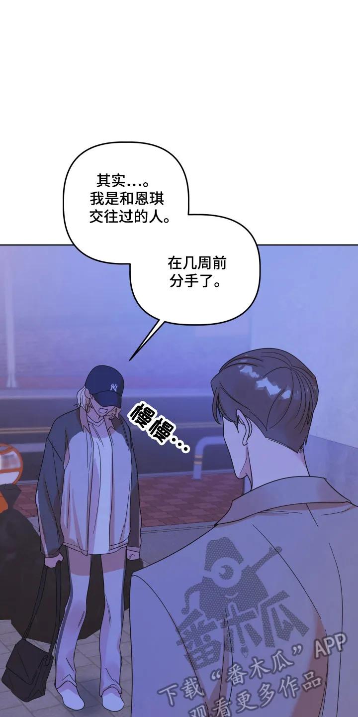 《亲亲男闺蜜》第106章：【第三季】进行干涉 第10页