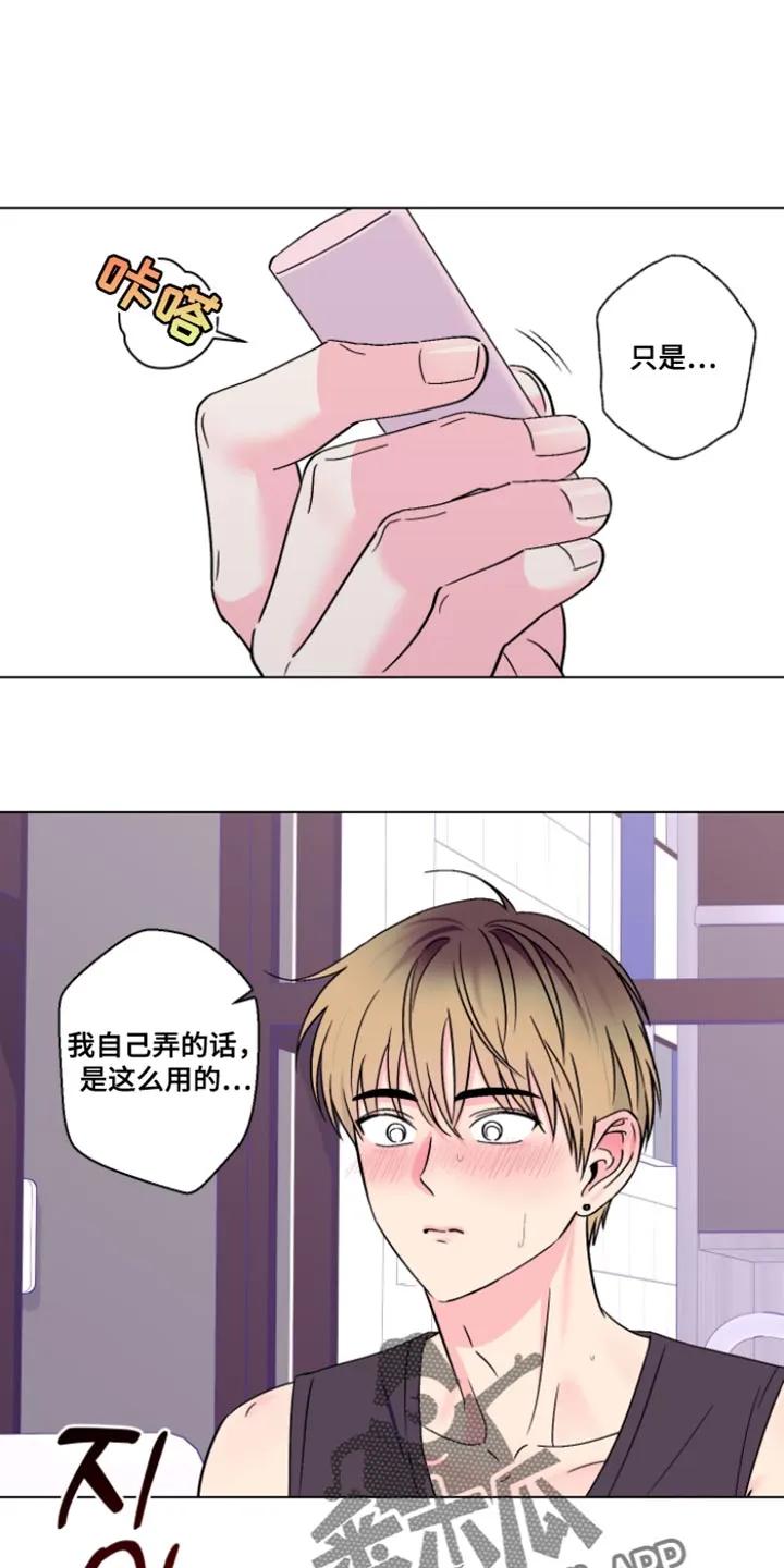 《倒霉经纪人》第106章：【第二季】真是直接 第4页