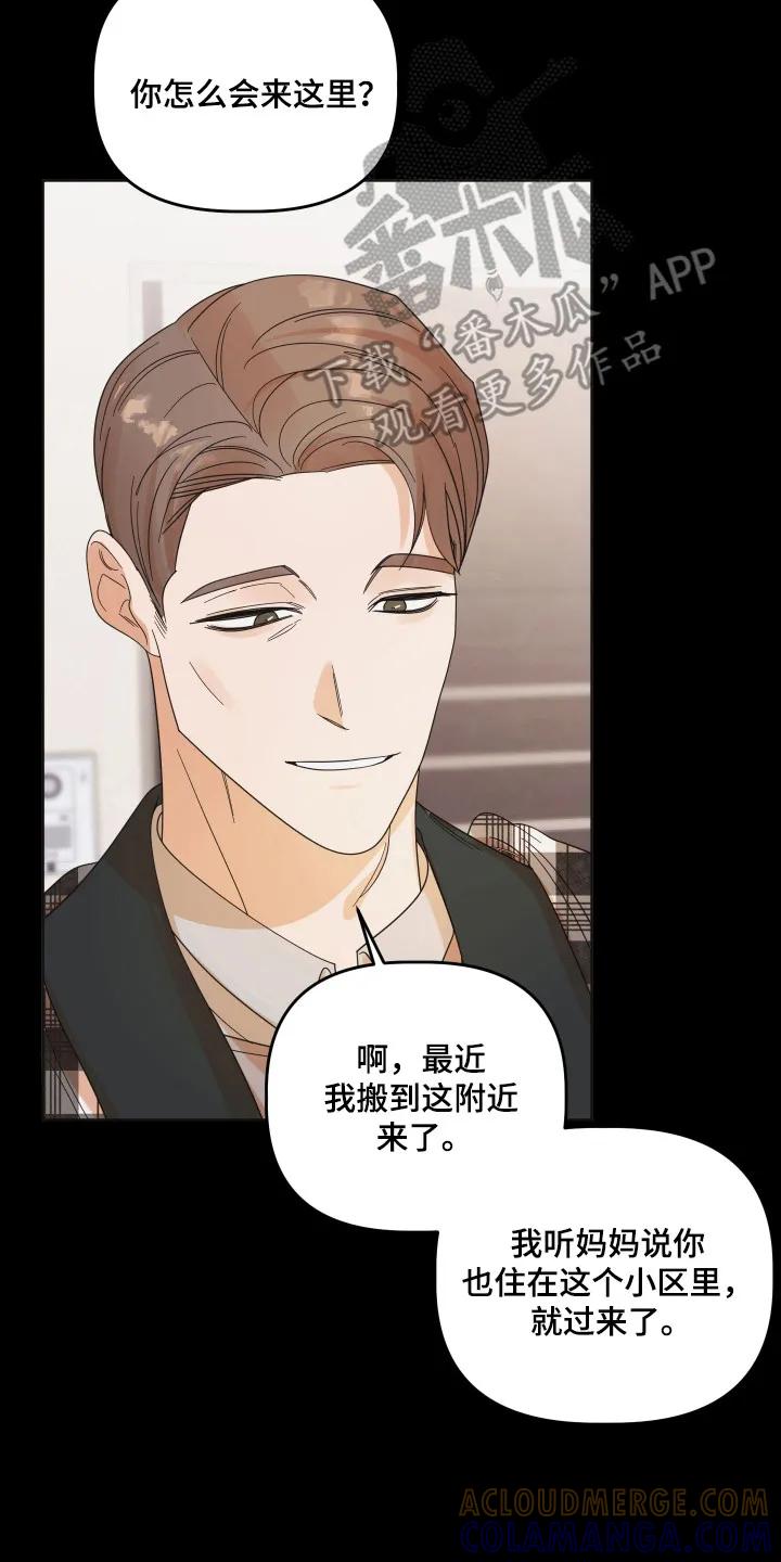 《亲亲男闺蜜》第106章：【第三季】进行干涉 第15页