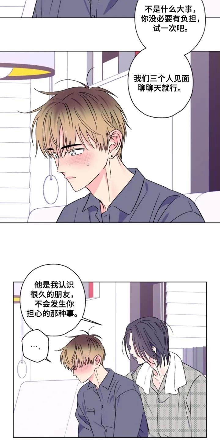《倒霉经纪人》第106章：【第二季】真是直接 第12页