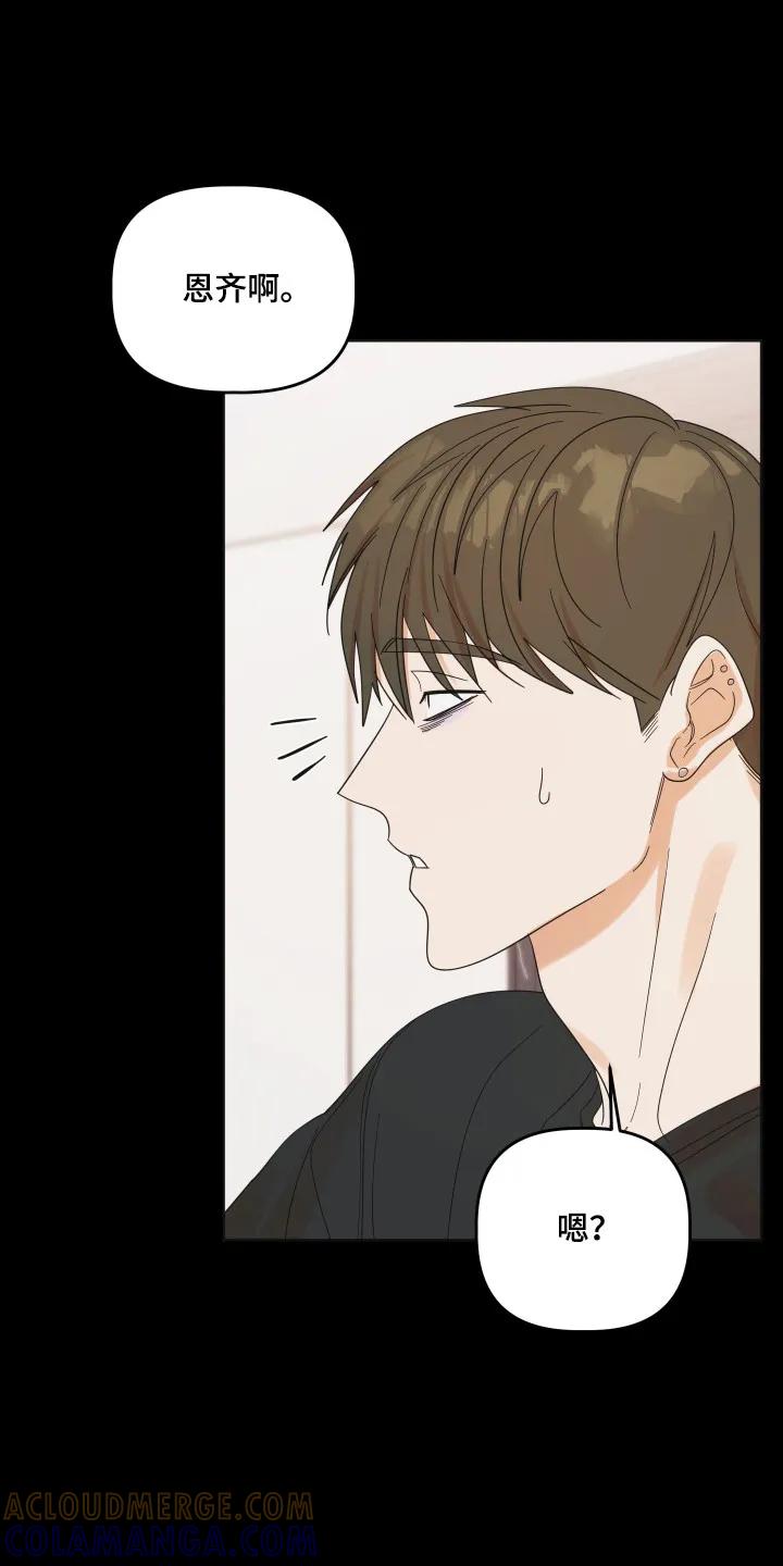 《亲亲男闺蜜》第106章：【第三季】进行干涉 第19页
