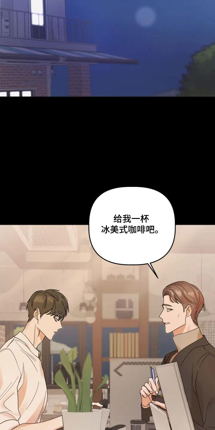 《亲亲男闺蜜》第106章：【第三季】进行干涉 第24页