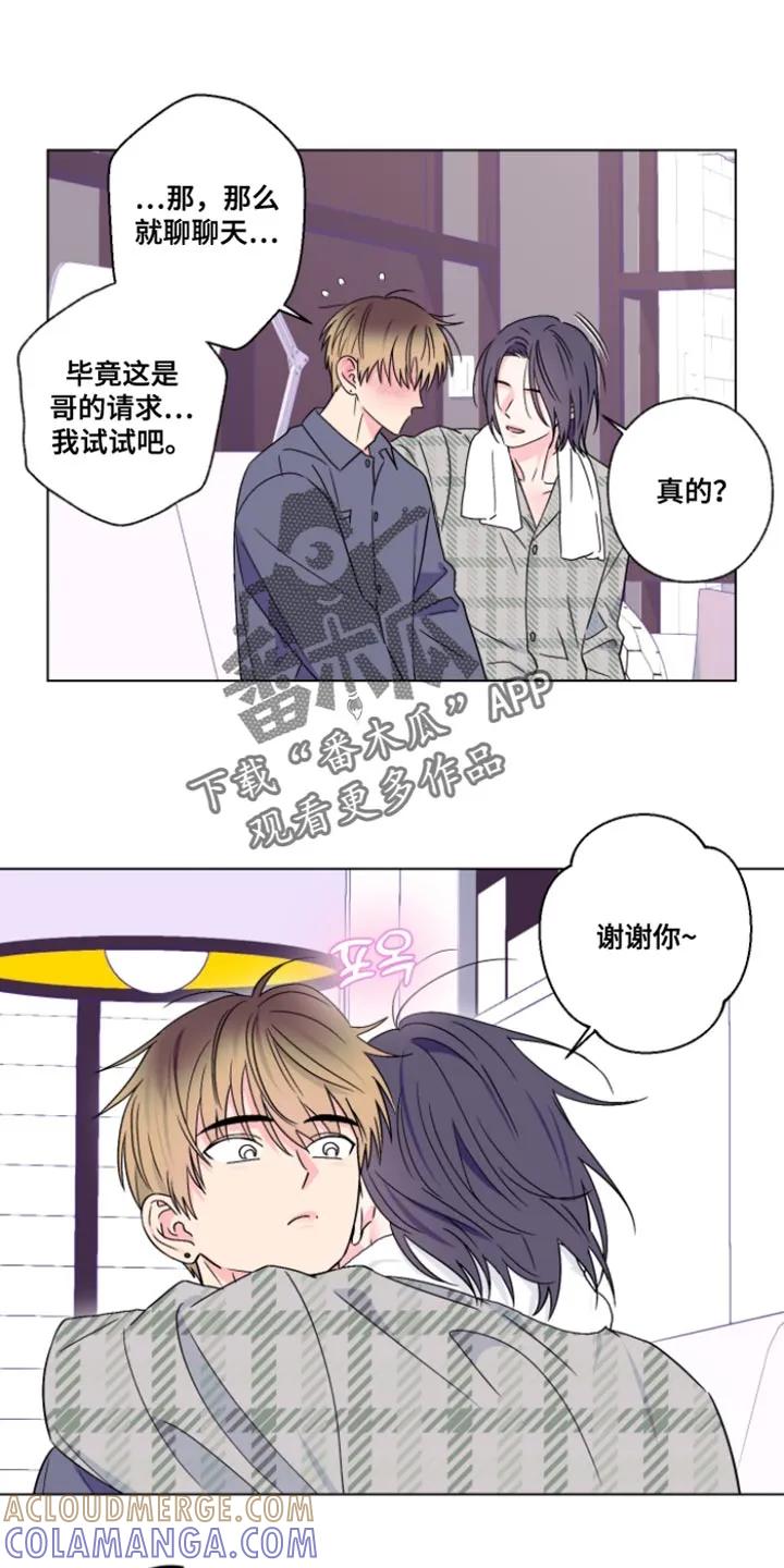 《倒霉经纪人》第106章：【第二季】真是直接 第13页