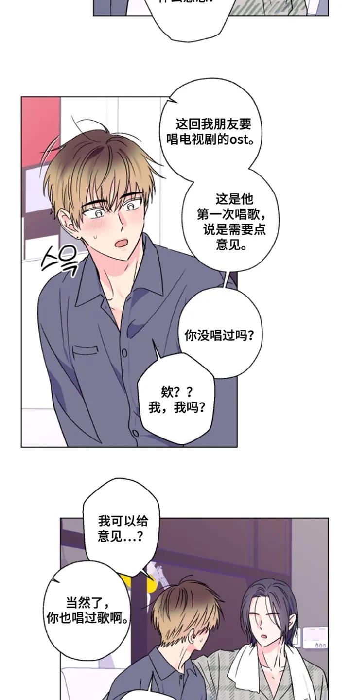 《倒霉经纪人》第106章：【第二季】真是直接 第10页