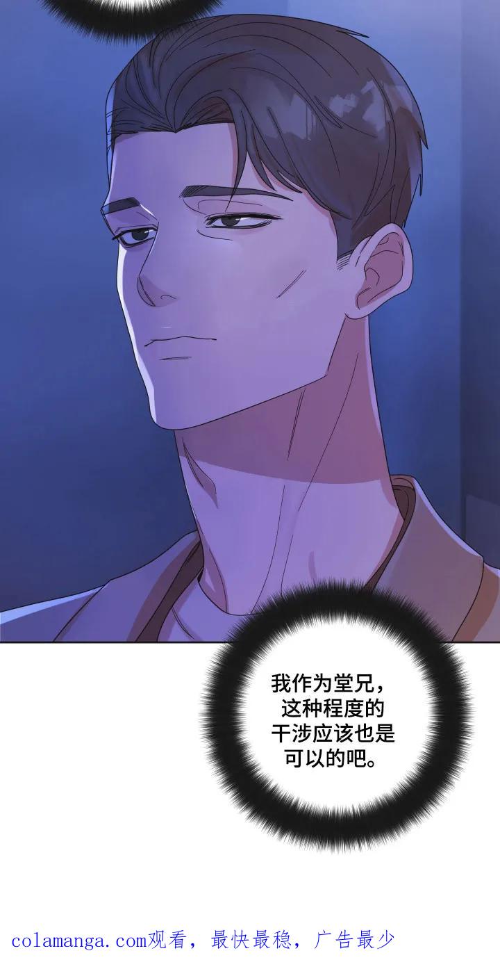 《亲亲男闺蜜》第106章：【第三季】进行干涉 第36页