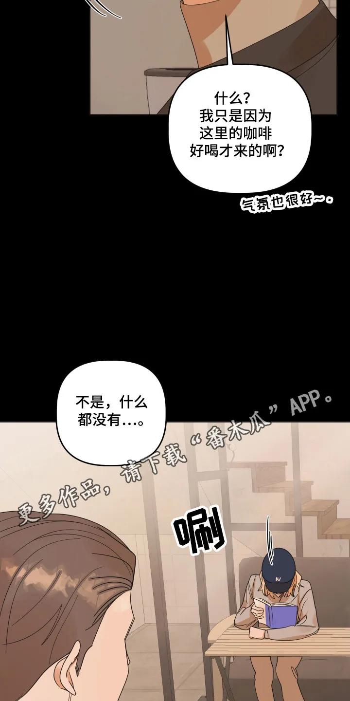 《亲亲男闺蜜》第106章：【第三季】进行干涉 第26页