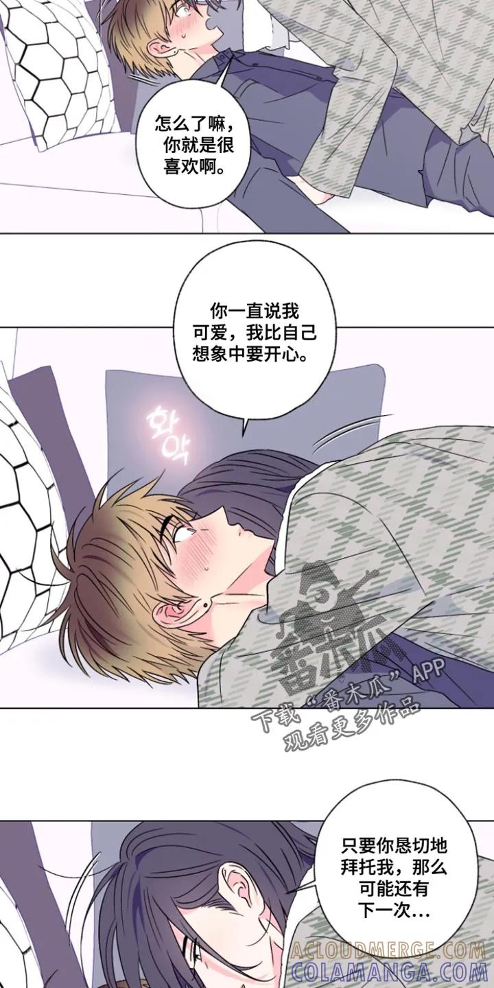 《倒霉经纪人》第106章：【第二季】真是直接 第17页