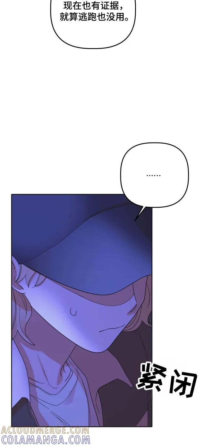 《亲亲男闺蜜》第106章：【第三季】进行干涉 第9页