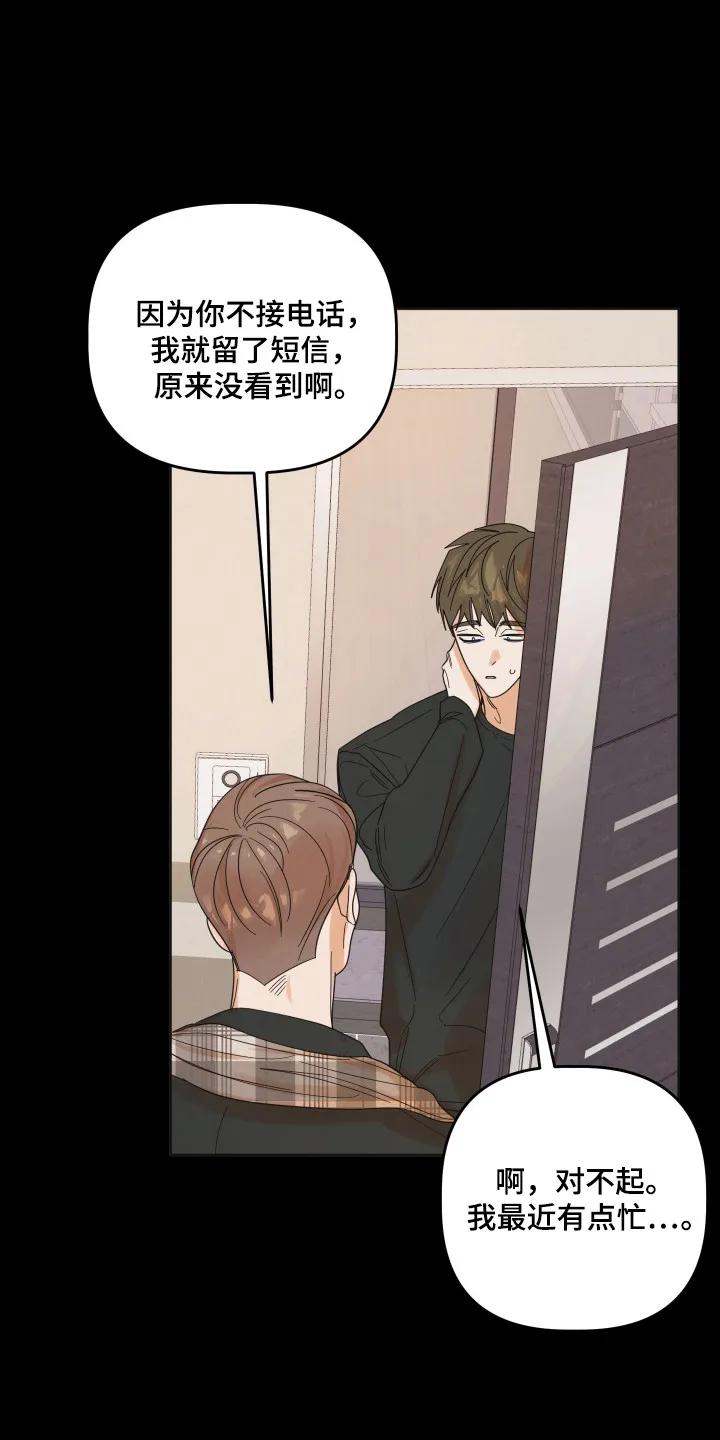 《亲亲男闺蜜》第106章：【第三季】进行干涉 第16页