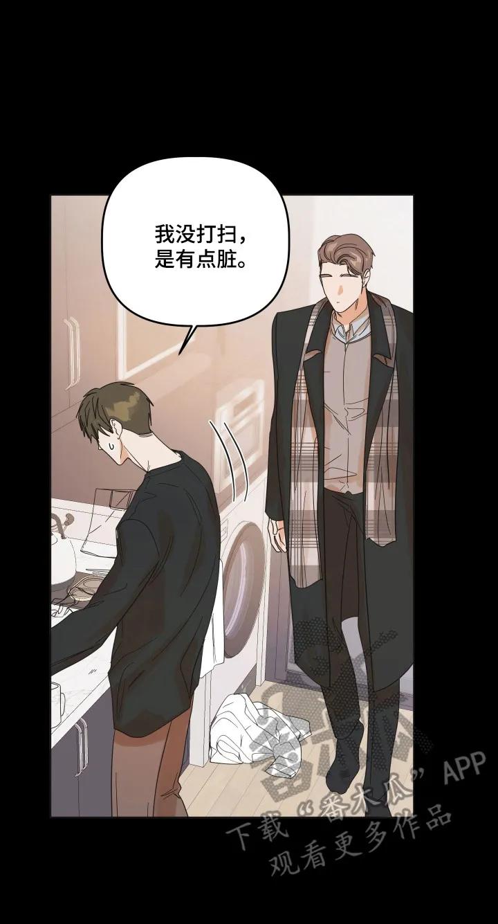 《亲亲男闺蜜》第106章：【第三季】进行干涉 第18页